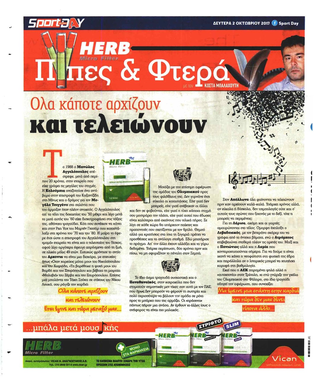 Οπισθόφυλλο εφημερίδας Sportday