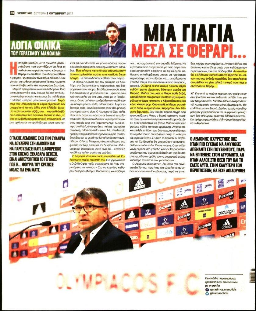 Οπισθόφυλλο εφημερίδας Sportime