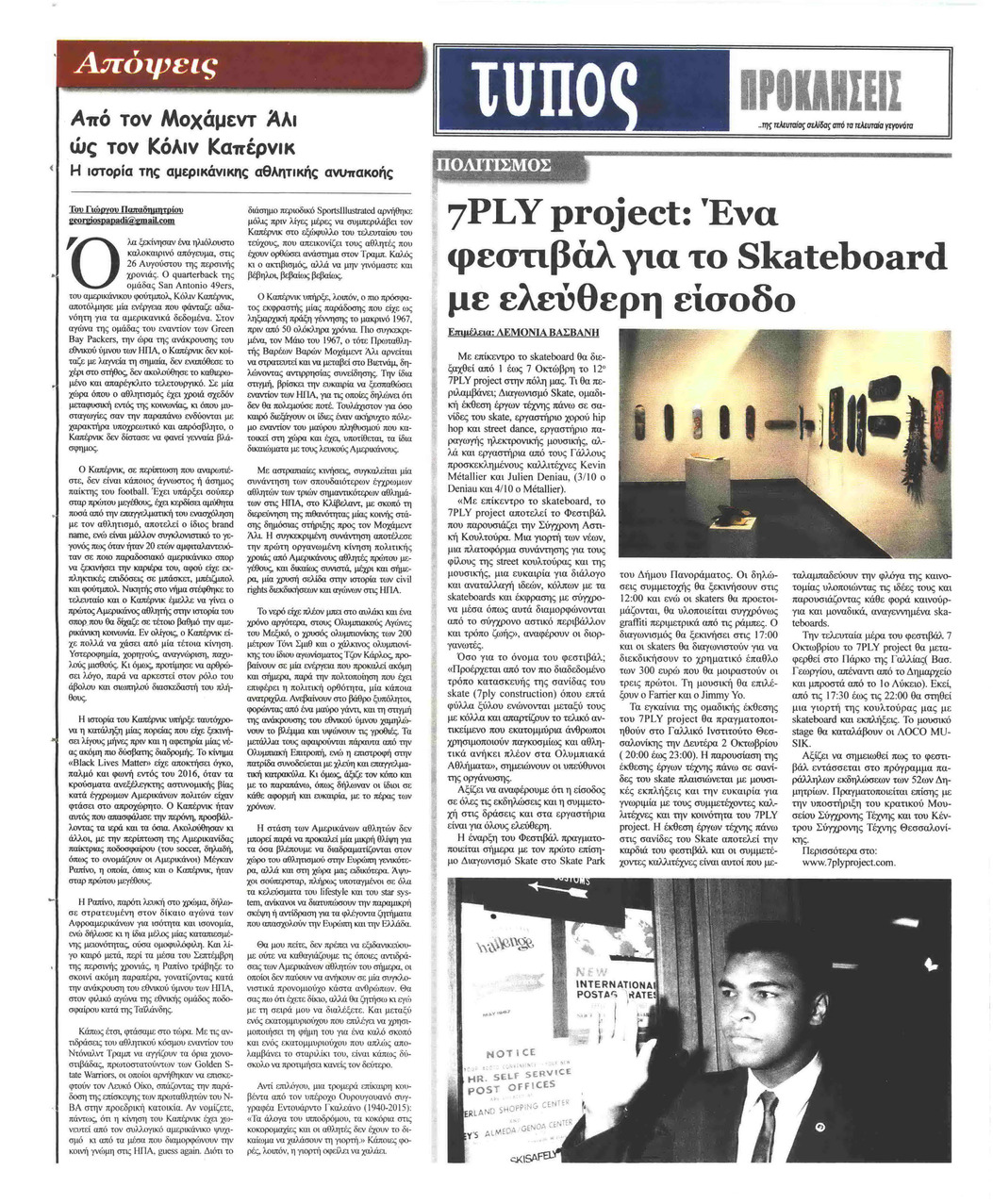 Οπισθόφυλλο εφημερίδας Τύπος Θεσσαλονίκης