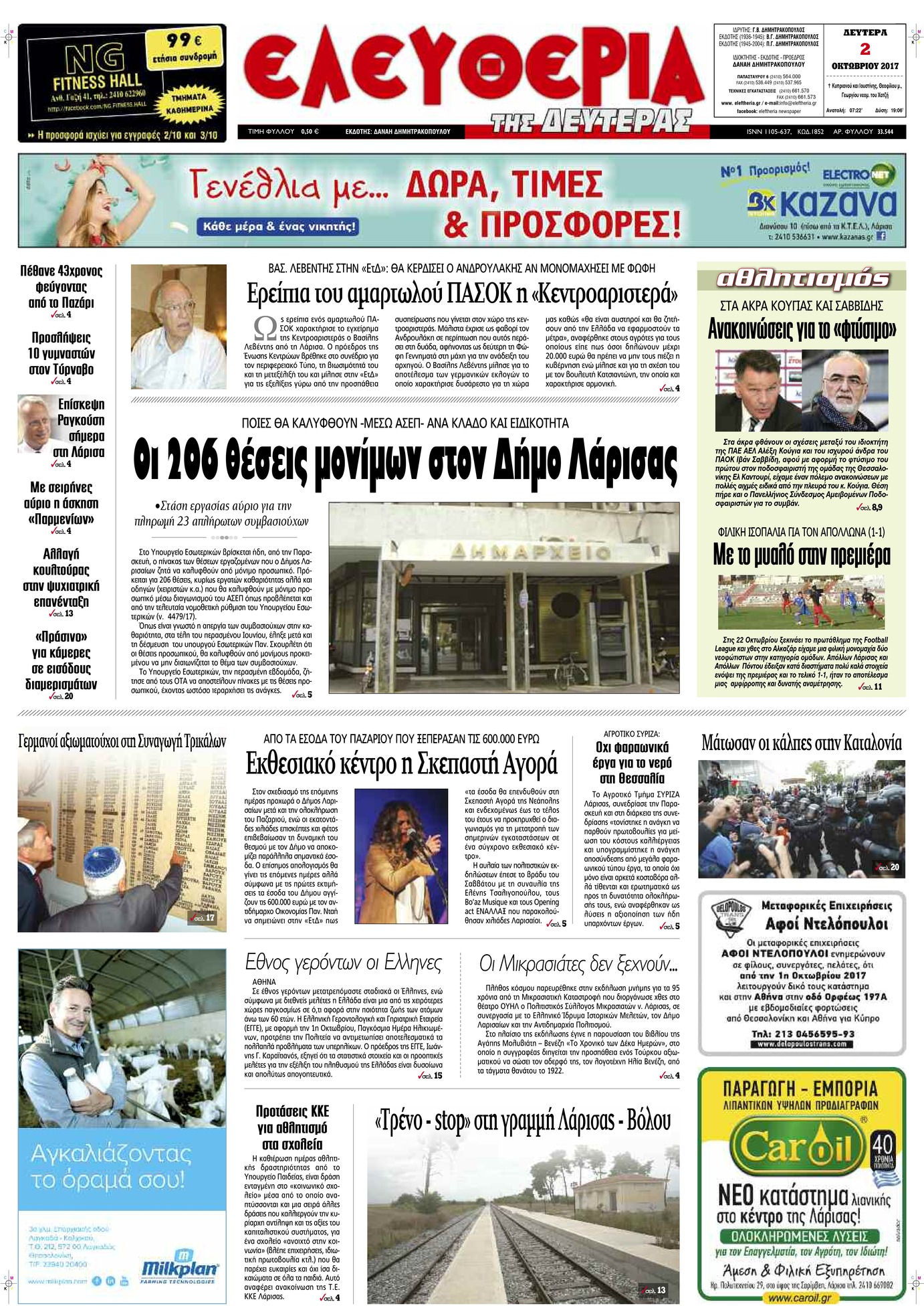 Πρωτοσέλιδο εφημερίδας Ελευθερία Λάρισσας