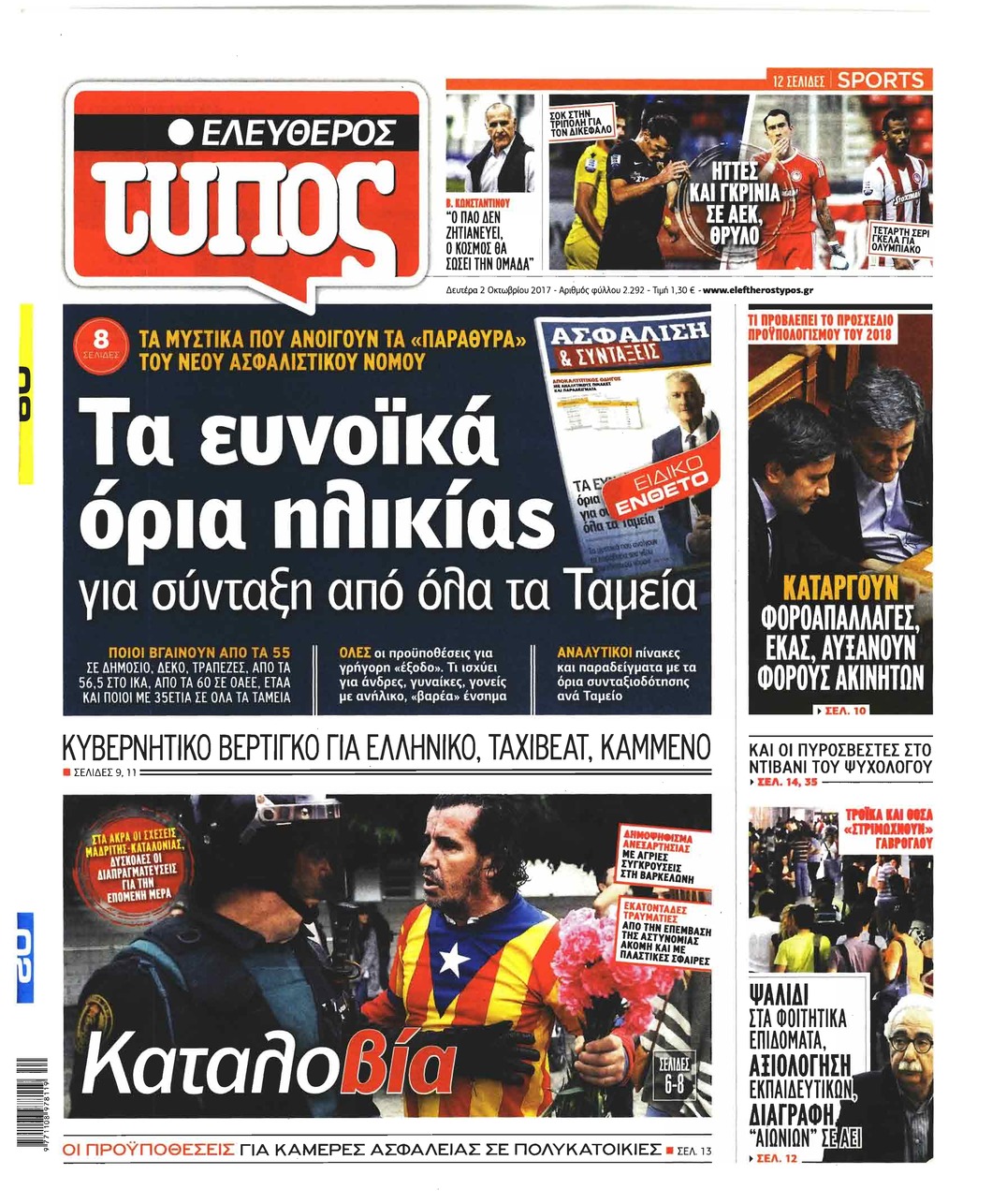 Πρωτοσέλιδο εφημερίδας Ελεύθερος Τύπος