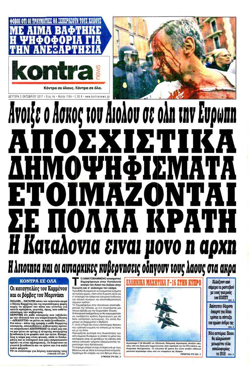 Πρωτοσέλιδο εφημερίδας Kontra News