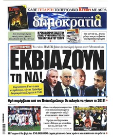 Δημοκρατία