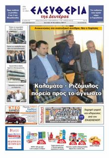 Ελευθερία Καλαμάτας