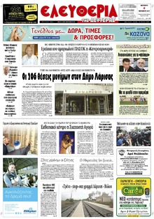 Ελευθερία Λάρισσας