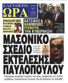 Ελεύθερη Ώρα