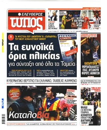 Ελεύθερος Τύπος