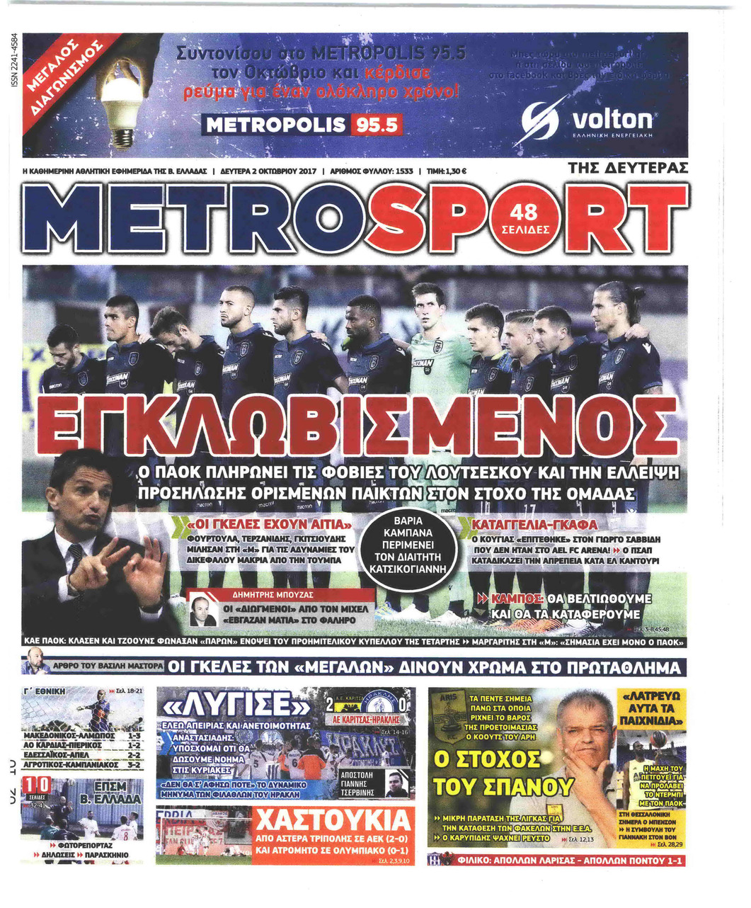 Πρωτοσέλιδο εφημερίδας Metrosport
