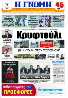 Γνώμη της Πάτρας