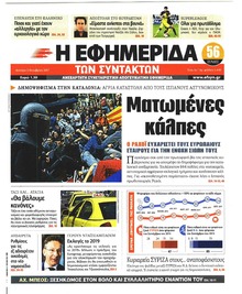 Των συντακτών