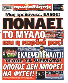 Κόκκινος Πρωταθλητής