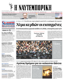 Ναυτεμπορική