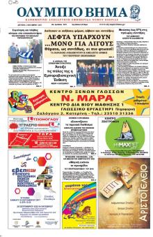 Ολύμπιο Βήμα