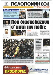 Πελοπόννησος