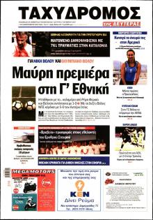 Ταχυδρόμος