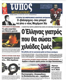 Τύπος Θεσσαλονίκης