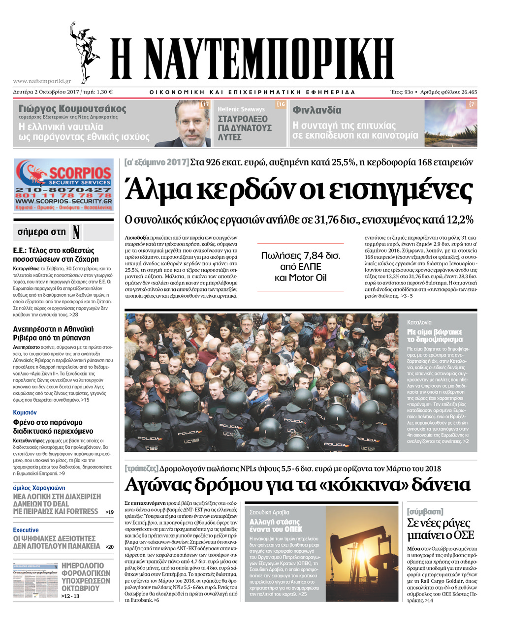 Πρωτοσέλιδο εφημερίδας Ναυτεμπορική