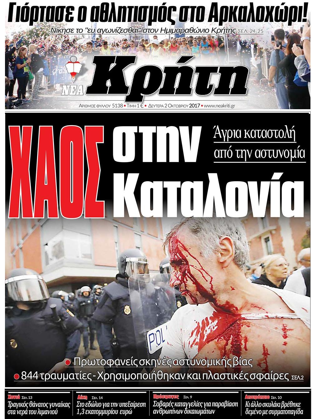 Πρωτοσέλιδο εφημερίδας Νέα Κρήτη