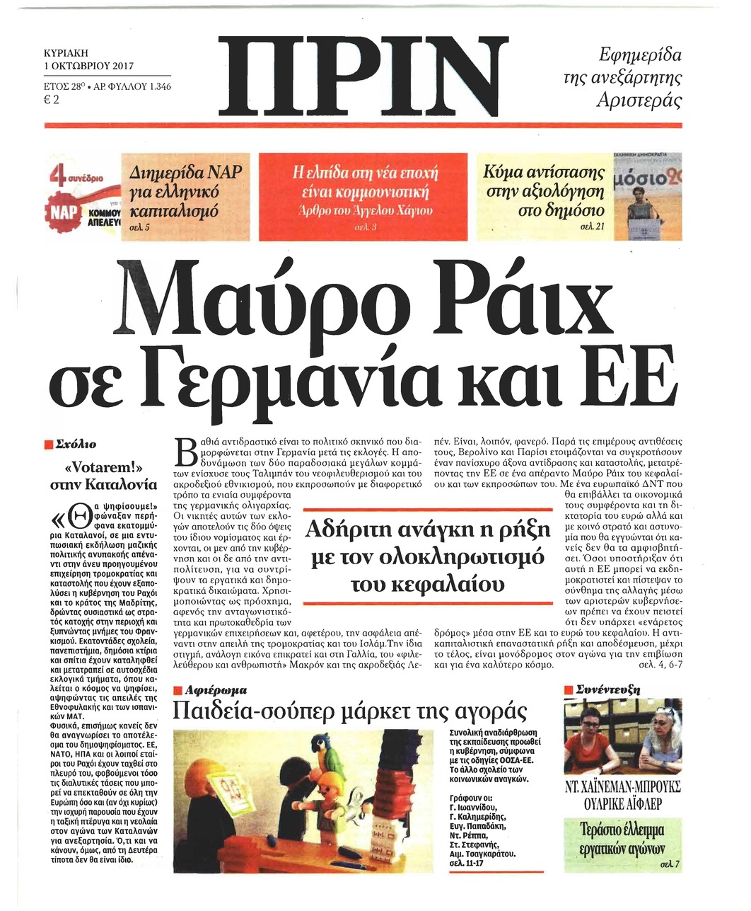 Πρωτοσέλιδο εφημερίδας Πριν