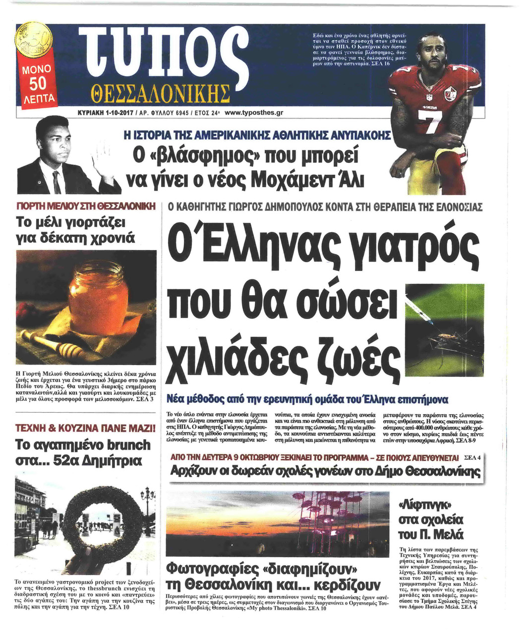 Πρωτοσέλιδο εφημερίδας Τύπος Θεσσαλονίκης