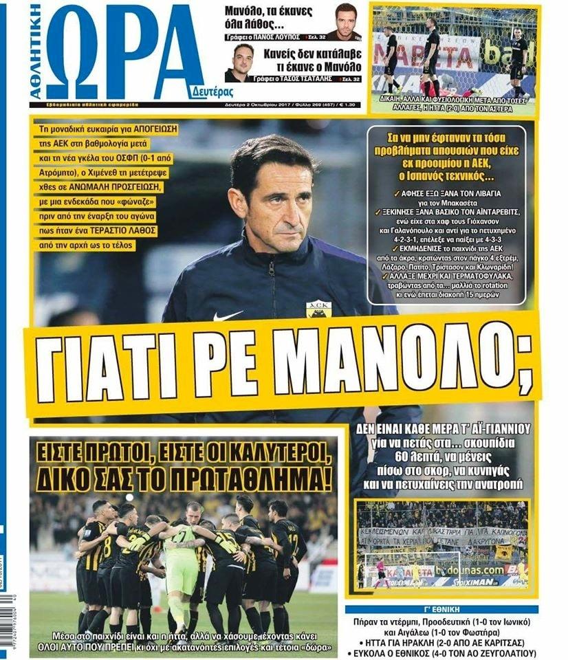 Πρωτοσέλιδο εφημερίδας Η ώρα των Σπορ