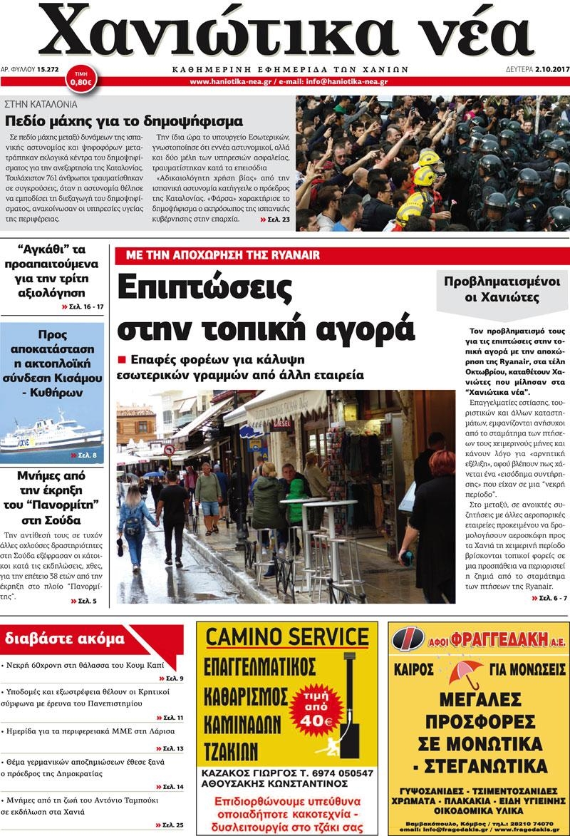 Πρωτοσέλιδο εφημερίδας Χανιώτικα Νέα