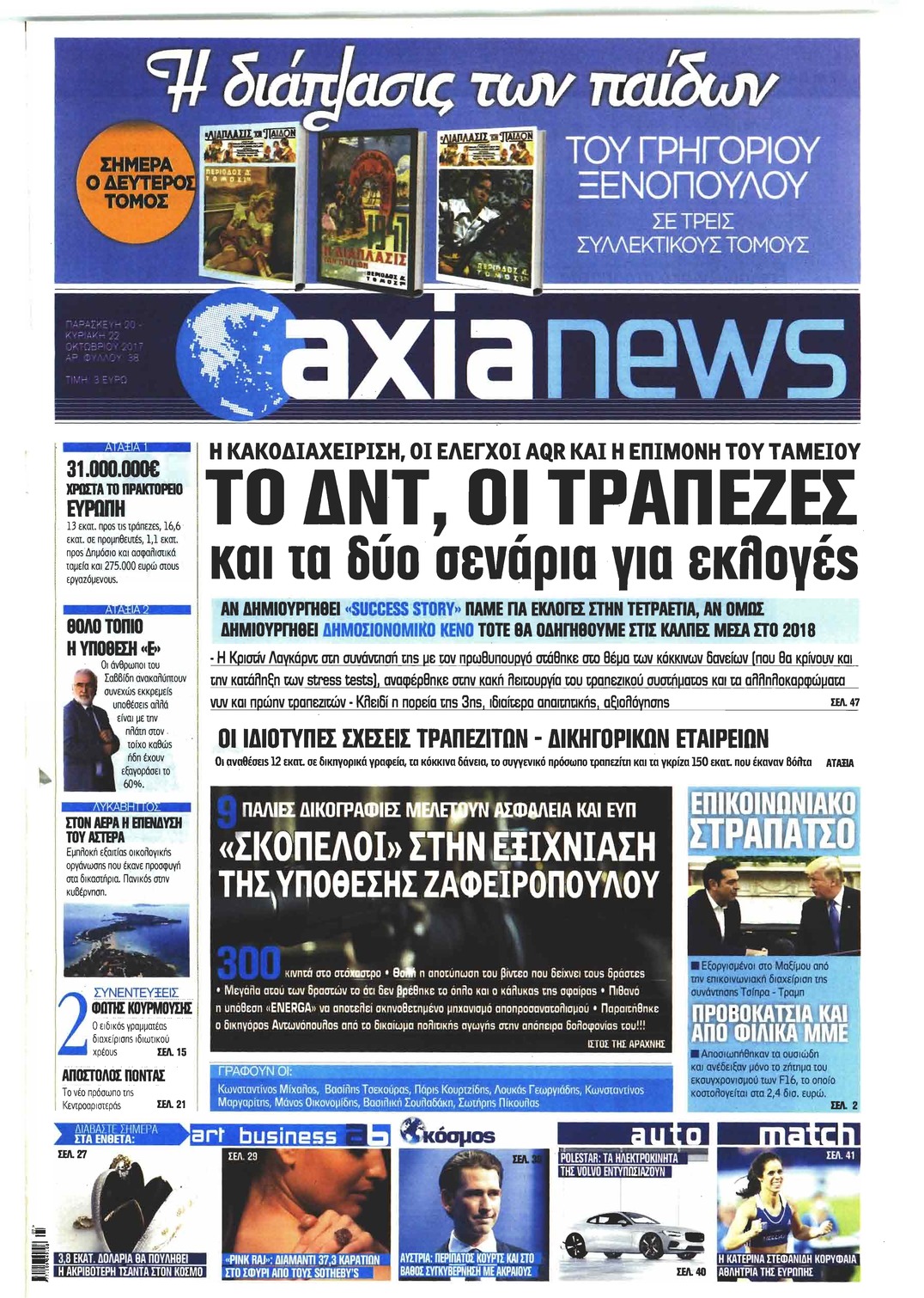 Πρωτοσέλιδο εφημερίδας Αξία News