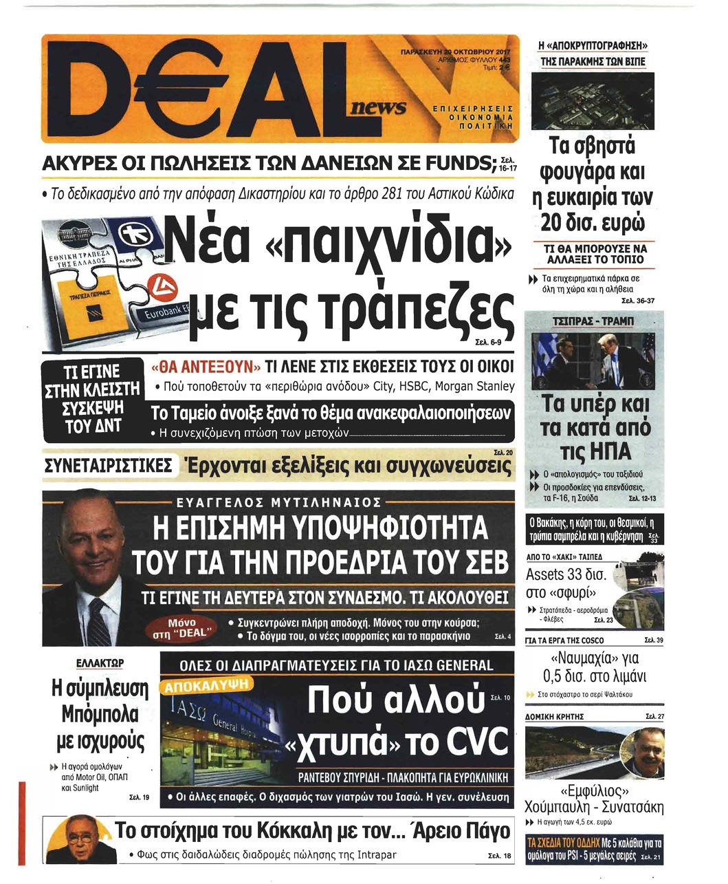 Πρωτοσέλιδο εφημερίδας Deal