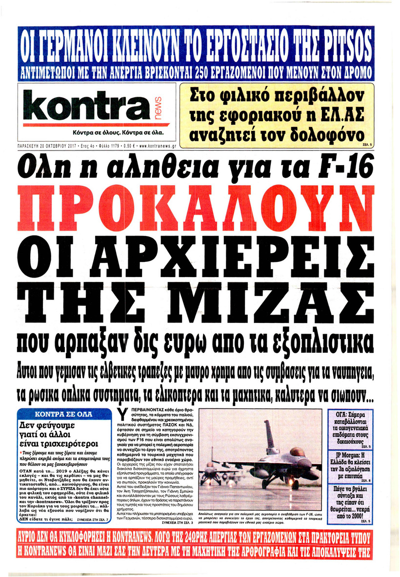 Πρωτοσέλιδο εφημερίδας Kontra News