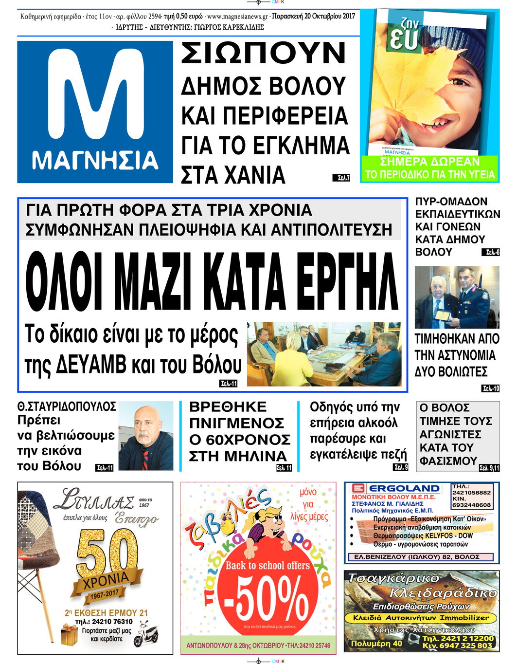 Πρωτοσέλιδο εφημερίδας Μαγνησία