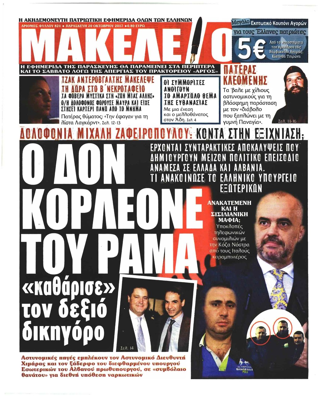 Πρωτοσέλιδο εφημερίδας Μακελειό