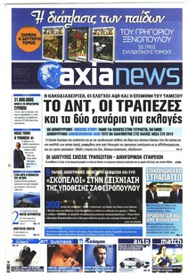 Αξία News