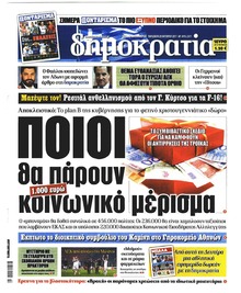 Δημοκρατία