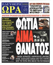 Ελεύθερη Ώρα