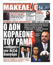 Μακελειό