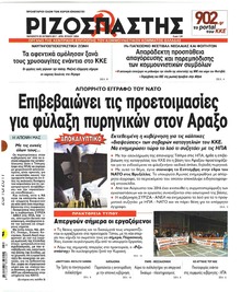 Ριζοσπάστης