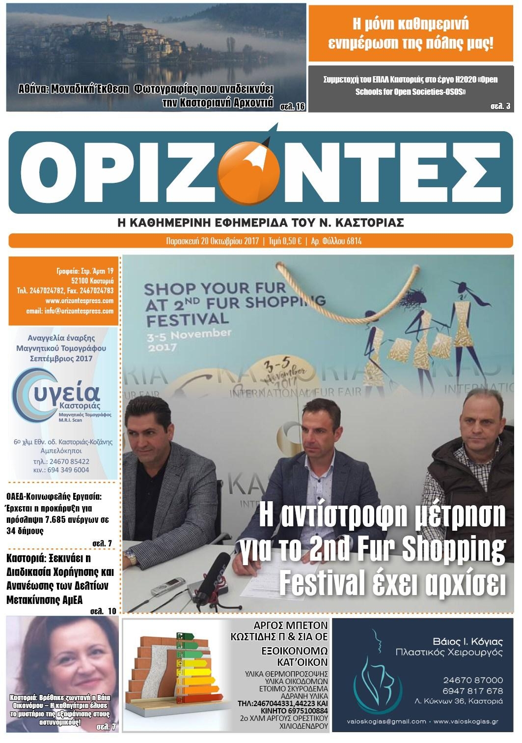 Πρωτοσέλιδο εφημερίδας Ορίζοντες Press