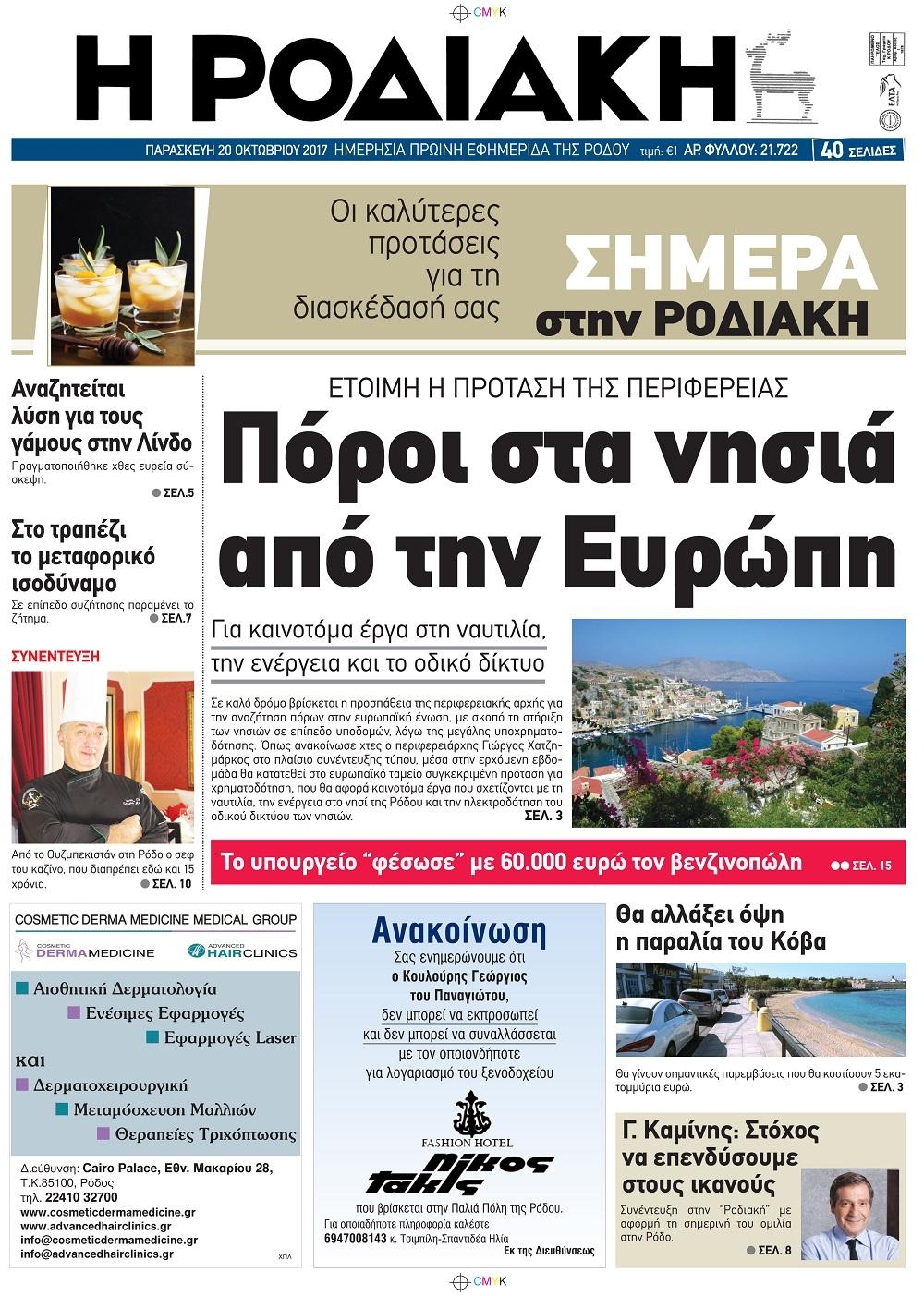 Πρωτοσέλιδο εφημερίδας Ροδιακή