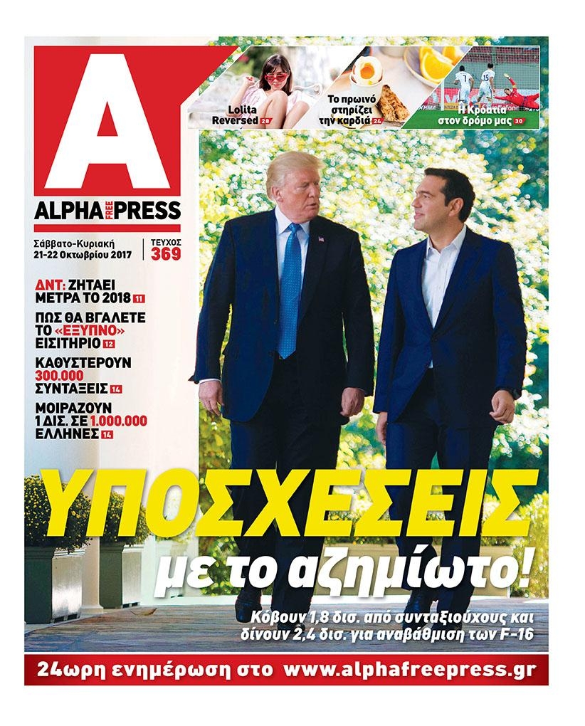 Πρωτοσέλιδο εφημερίδας Apha freepress