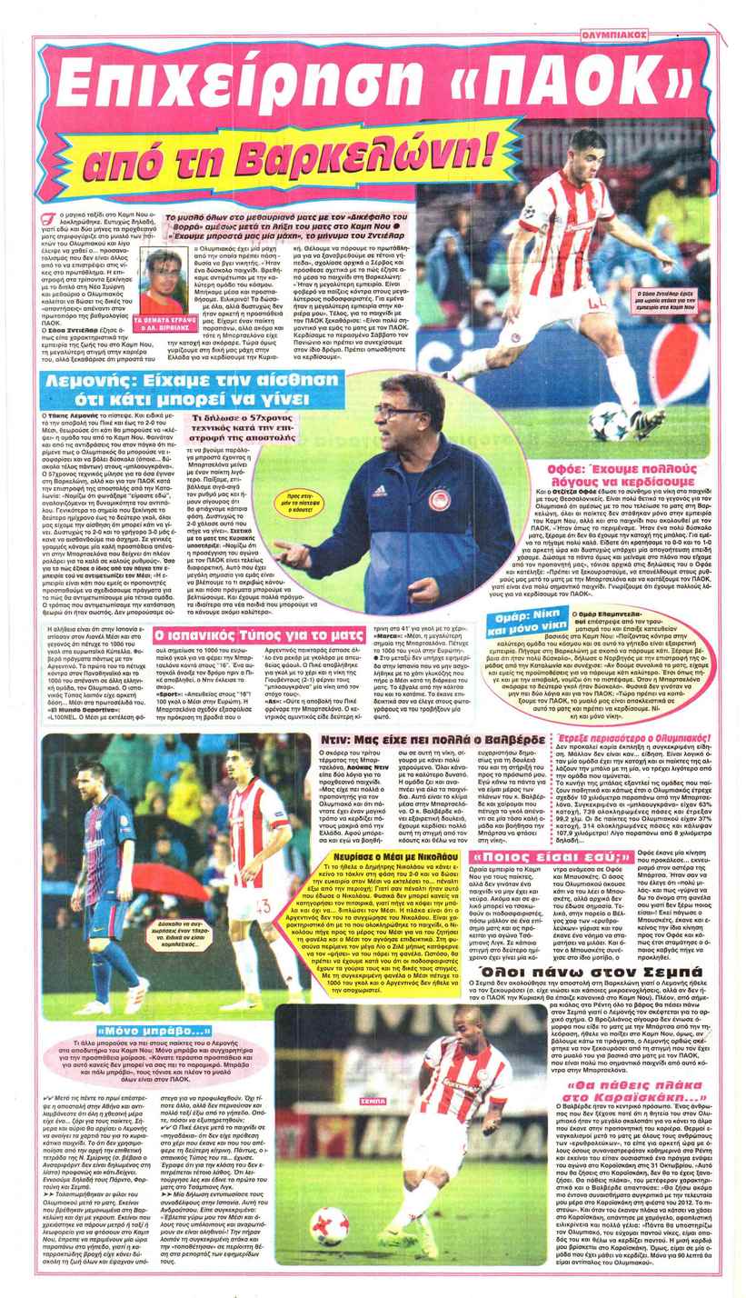 Οπισθόφυλλο εφημερίδας Φως των σπορ