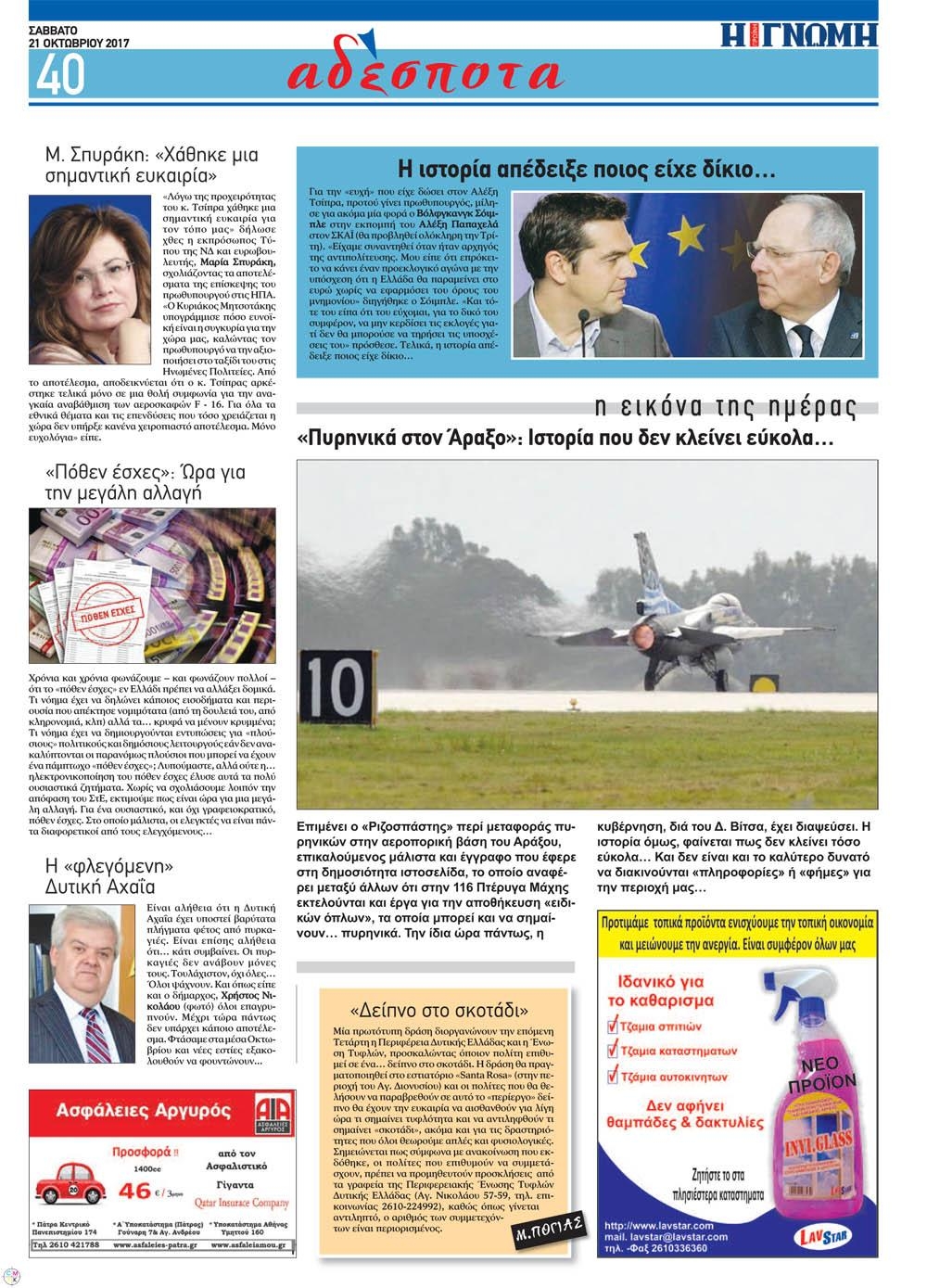 Οπισθόφυλλο εφημερίδας Γνώμη της Πάτρας