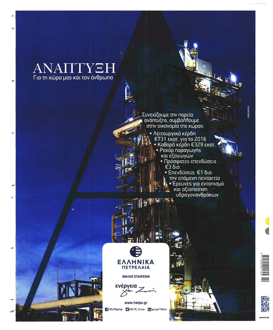 Οπισθόφυλλο εφημερίδας Το Καρφί