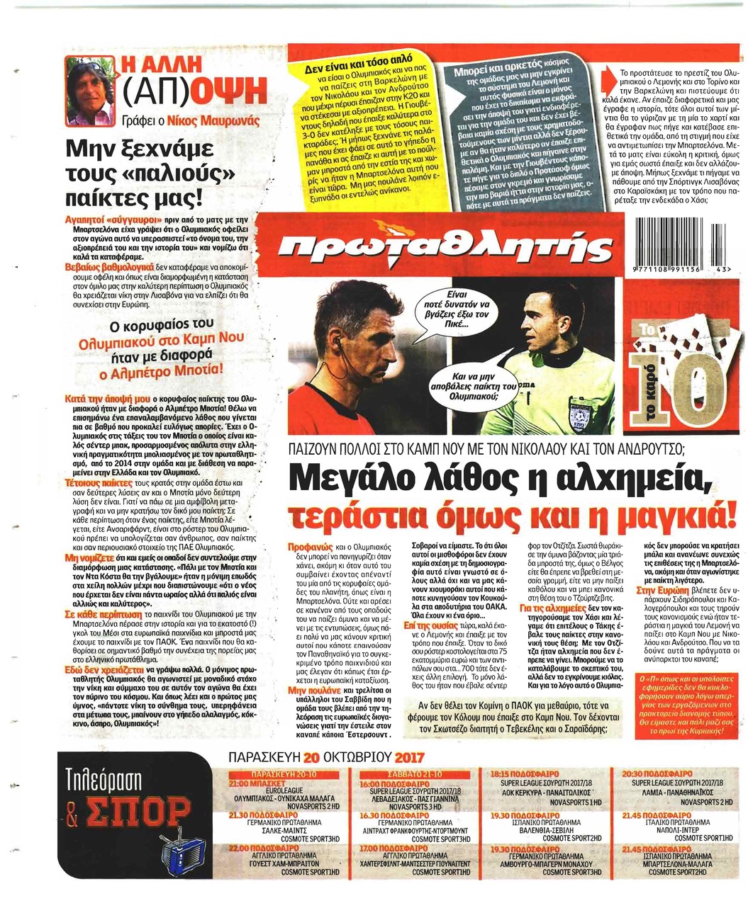 Οπισθόφυλλο εφημερίδας Κόκκινος Πρωταθλητής