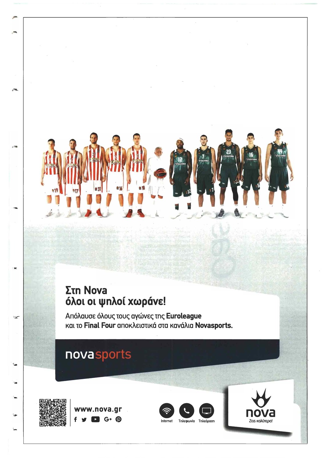 Οπισθόφυλλο εφημερίδας Παραπολιτικά