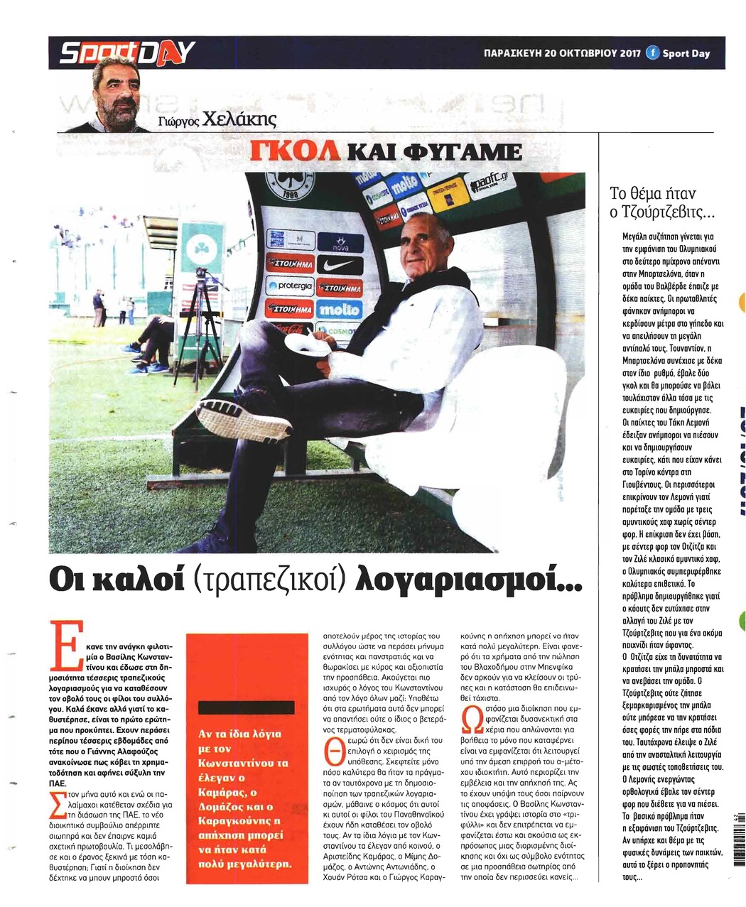 Οπισθόφυλλο εφημερίδας Sportday