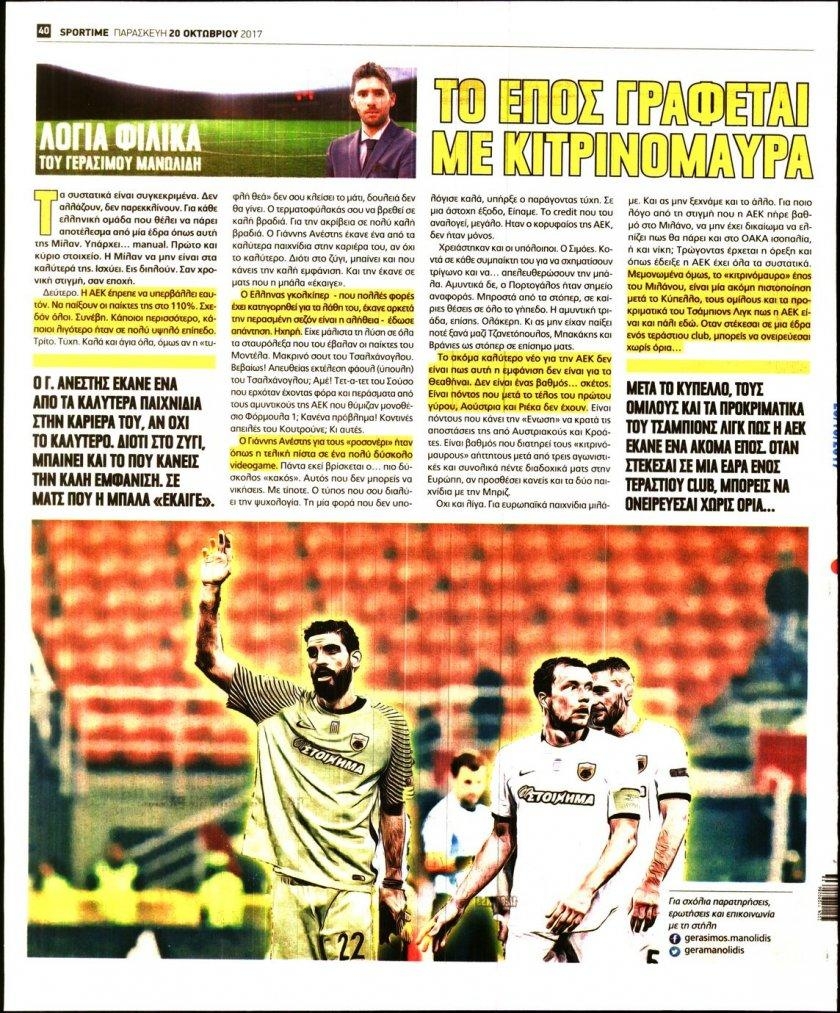 Οπισθόφυλλο εφημερίδας Sportime