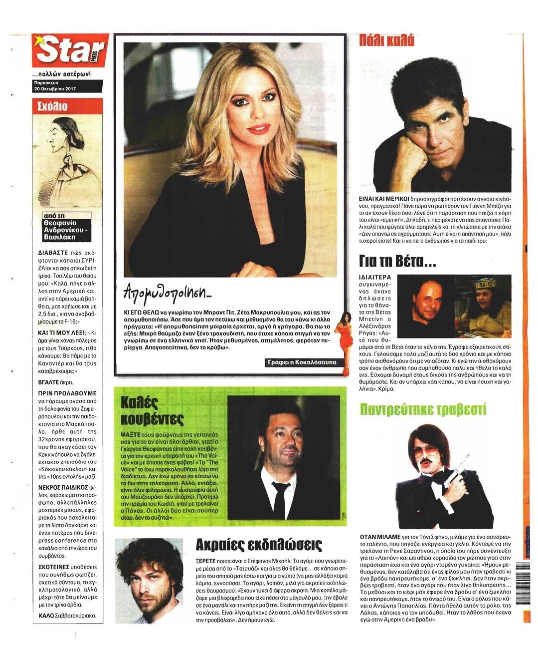 Οπισθόφυλλο εφημερίδας Star Press