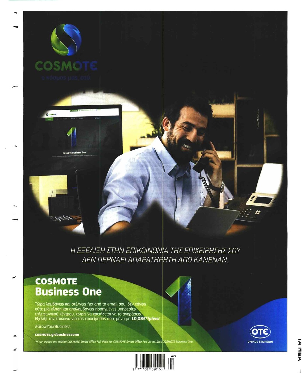 Οπισθόφυλλο εφημερίδας Τα Νέα