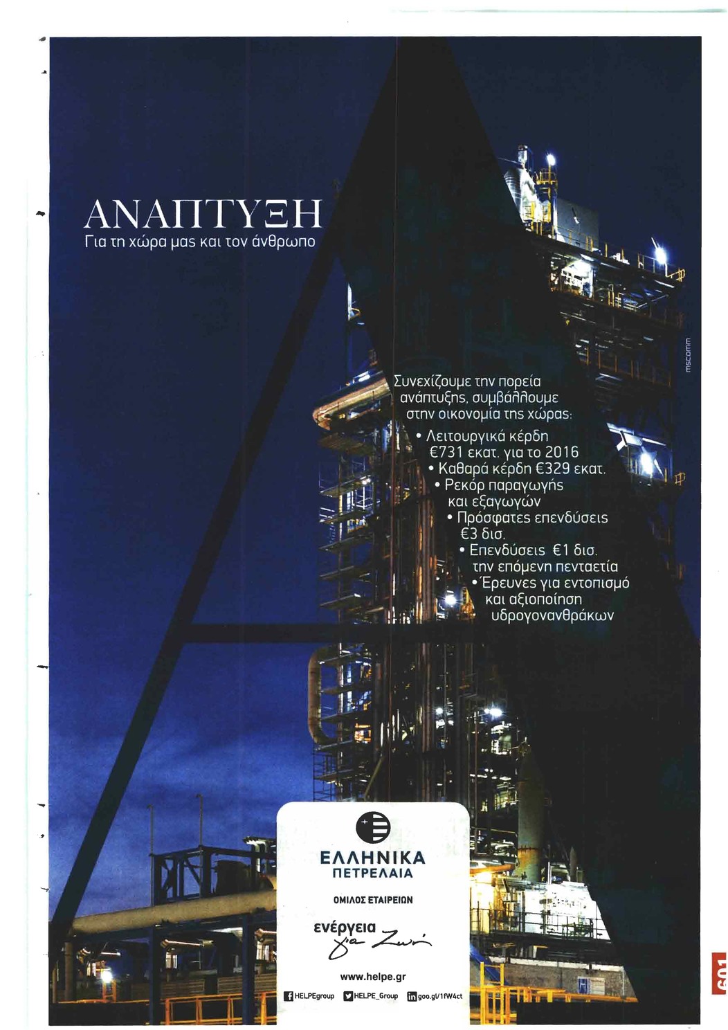 Οπισθόφυλλο εφημερίδας Το Παρασκήνιο