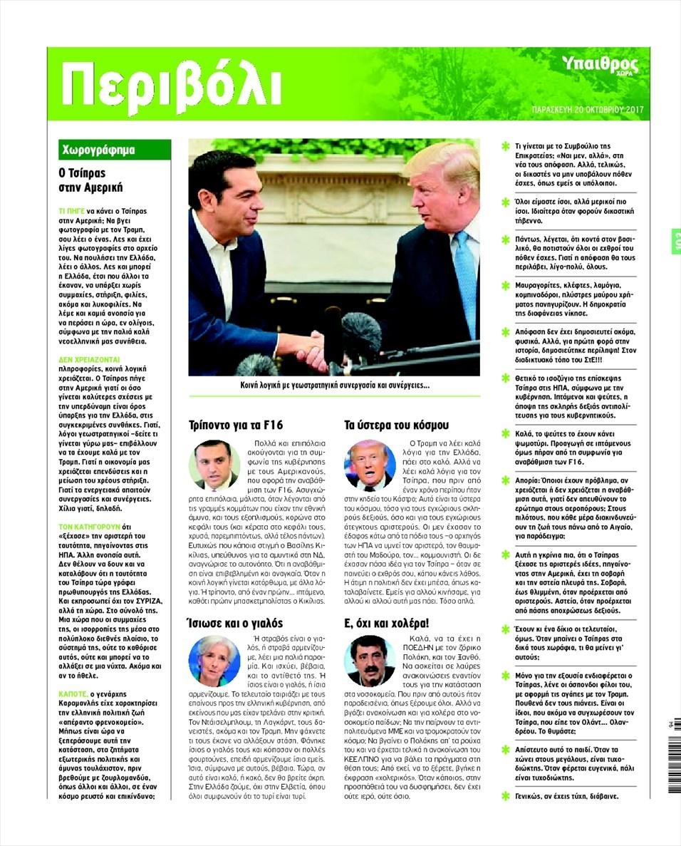 Οπισθόφυλλο εφημερίδας Ύπαιθρος Χώρα